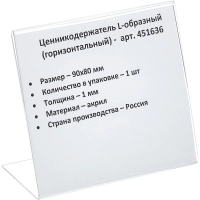 Ценникодержатель настол.д/ценника акрил 90х80мм, 1шт