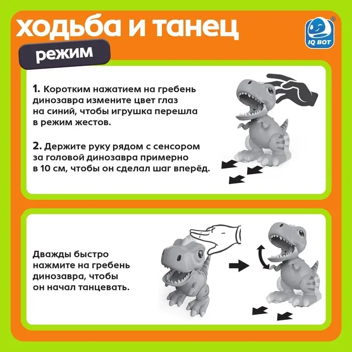 Робот динозавр &laquo;Питомец&raquo; IQ BOT, интерактивный: сенсорный, звук, свет, на батарейках