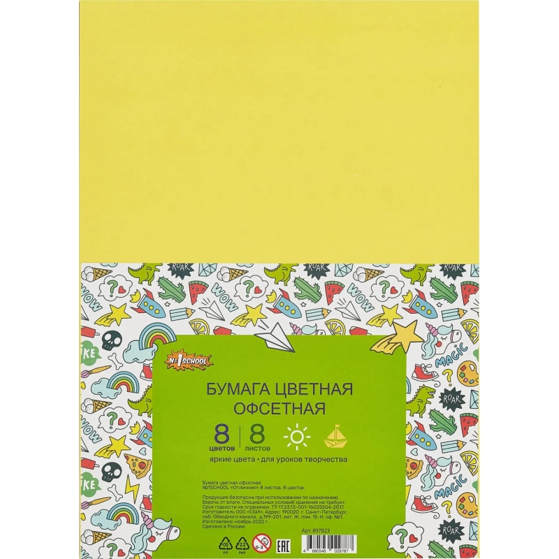Бумага цветная 8л.8цв.А4 офсет Отличник
