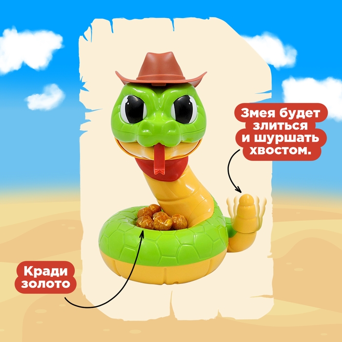 Настольная игра «Золото кобры», от 2 игроков, 3+ Настольная игра «Золото кобры», от 2 игроков, 3+