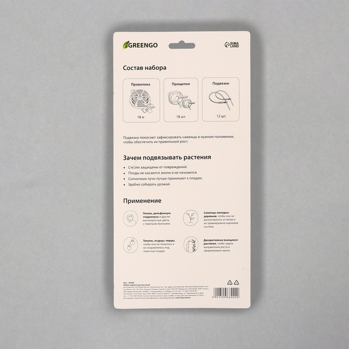Набор для крепления растений: проволока - 18 м, прищепки - 18 шт., подвязки 24 см - 12 шт., Greengo