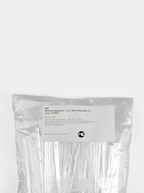 Вилка одноразовая для фуршета, набор 50 шт., 10 см, пластик, прозрачная