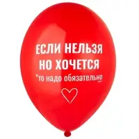 Воздушные шары латексные 14" &laquo;Всегда права!&raquo;, набор 50 шт.