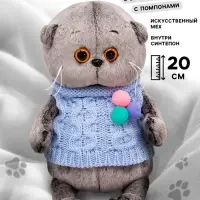 Мягкая игрушка &laquo;Басик BABY в вязаном жилете с помпонами&raquo;, 20 см