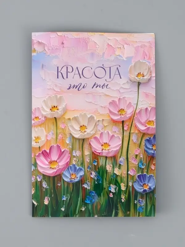 Открытка поздравительная &laquo;Расцветай&raquo;, 19 х 29 см