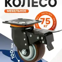 Колесо для транспортных тележек поворотное ТУНДРА, d=100 мм, на площадке, со стопором, покрытие