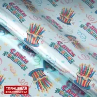 Бумага упаковочная глянцевая с фольгированием &laquo;С Днём рождения&raquo;, 70&times;100 см