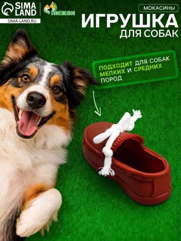 Игрушка с канатом &laquo;Мокасины&raquo;, 13 см, тёмно-коричневая