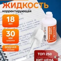 Корректор 18 мл Calligrata с кисточкой, на водной основе