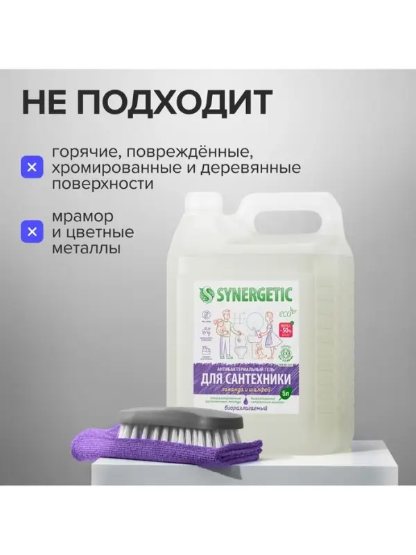 Средство для сантехники Synergetic &laquo;Лаванда и шалфей&raquo;, 5 л