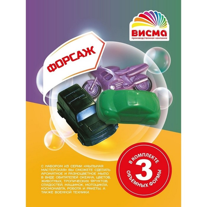 Набор для изготовления мыла «Мыльная мастерская. Форсаж», с формочками Набор для изготовления мыла «Мыльная мастерская. Форсаж», с формочками