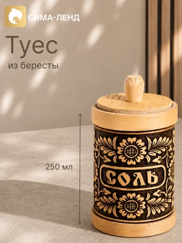 Туес &laquo;Цветочный орнамент&raquo;, 250 мл, береста