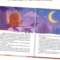 Книга в твёрдом переплёте "Почитай мне, мама!", 64 стр.