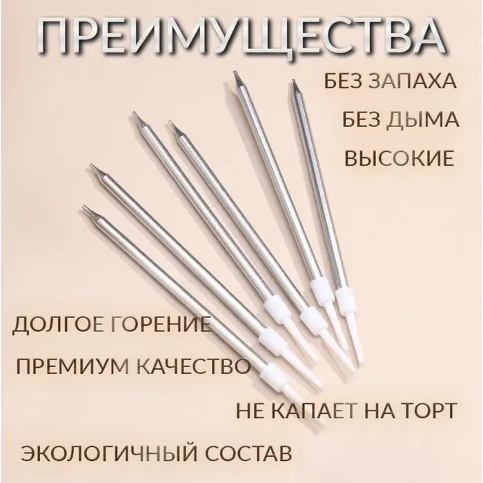 Свечи в торт &laquo;Ройс&raquo;, 6 шт., высокие, 13 см, серебристый металлик