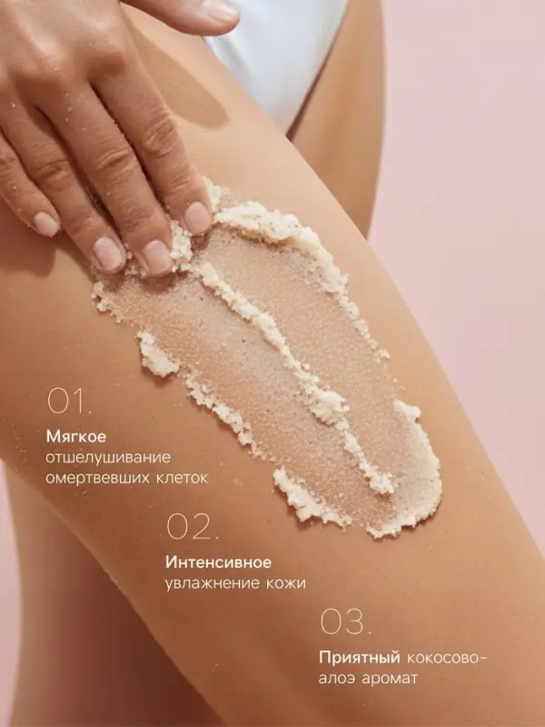 Скраб для тела Family Cosmetics кокос и алоэ, 300 мл