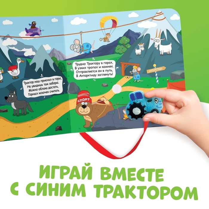 Книжка с липучками «Большое путешествие Синего трактора», 12 стр., Синий трактор Книжка с липучками «Большое путешествие Синего трактора», 12 стр., Синий трактор