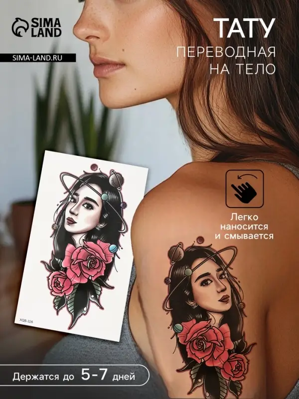Переводная тату на тело «Девушка, космос и розы», 12×18.8 см