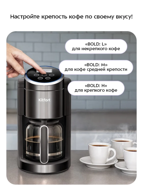 Кофеварка электрическая капельная КТ-7567 - 1000 Вт