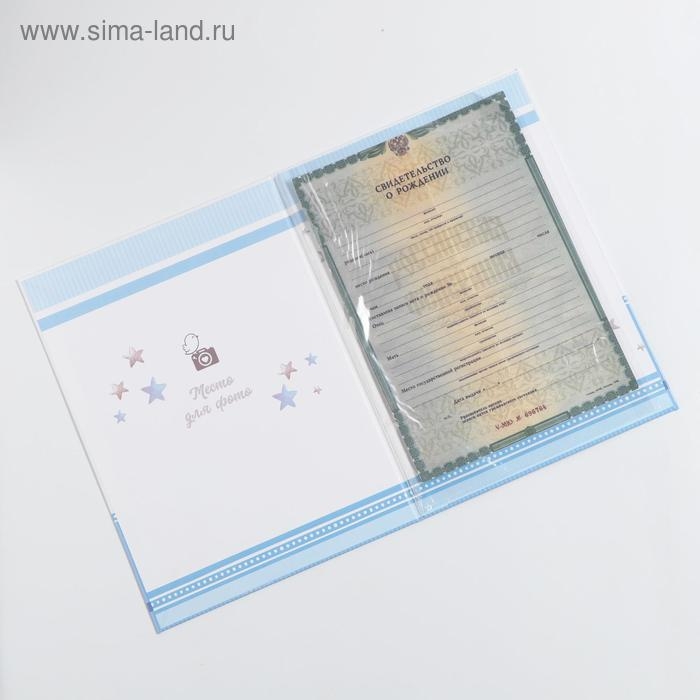 Папка для свидетельства о рождении «Слоник», для мальчика, А4 Папка для свидетельства о рождении «Слоник», для мальчика, А4