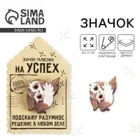 Значок деревянный &laquo;Талисман на успех&raquo;, 4&times;3.5 см
