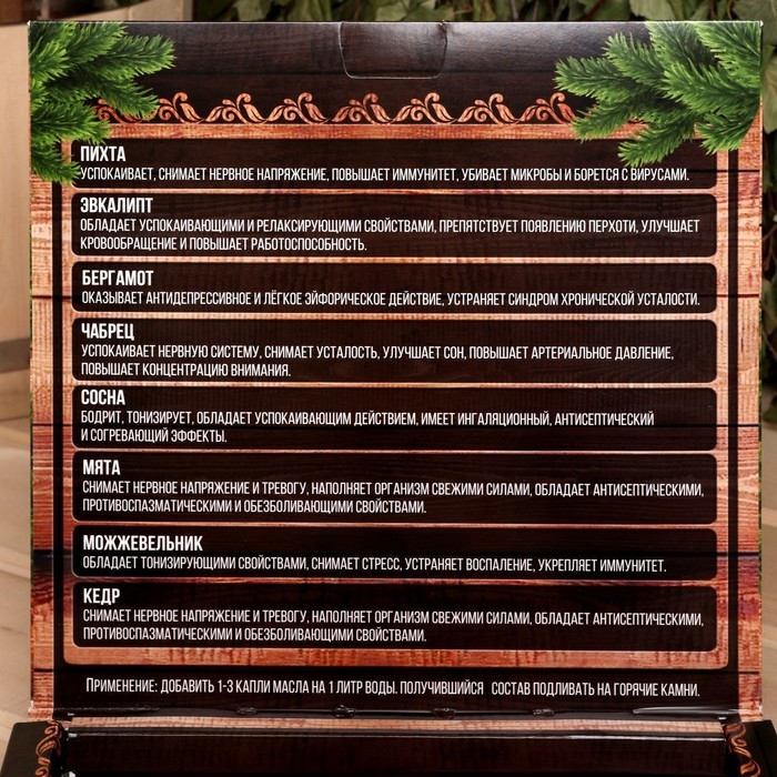 Набор 8 эфирных масел Набор 8 эфирных масел "Хозяин бани", 10 мл