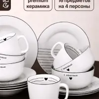 Набор посуды &laquo;С любовь&raquo;, 16 предметов, керамика, белый