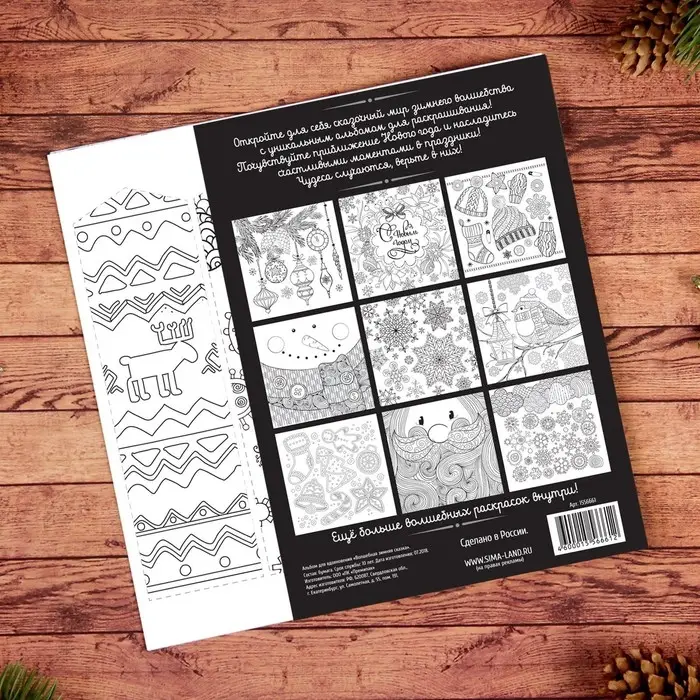 Новогодняя раскраска антистресс. Альбом «Зимняя сказка», 20 стр Новогодняя раскраска антистресс. Альбом «Зимняя сказка», 20 стр