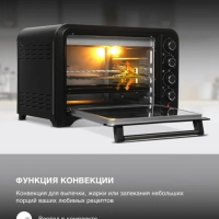 Мини-печь электрическая MIO-HY105, 45 л, 2000 Вт