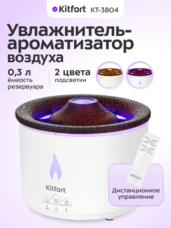 Увлажнитель-ароматизатор воздуха КТ-3804