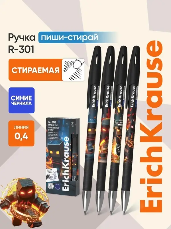 Ручка гелевая сo стираемыми чернилами ErichKrause R=301 Mine Block, узел 0.5, синяя