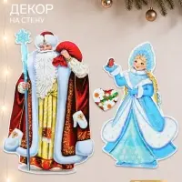 Комплект для оформления интерьера со скотчем &laquo;Дед Мороз и Снегурочка&raquo;, 2 плаката А3