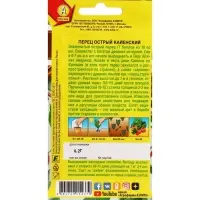Набор семян Перец острый "Кайенский",  5 шт.