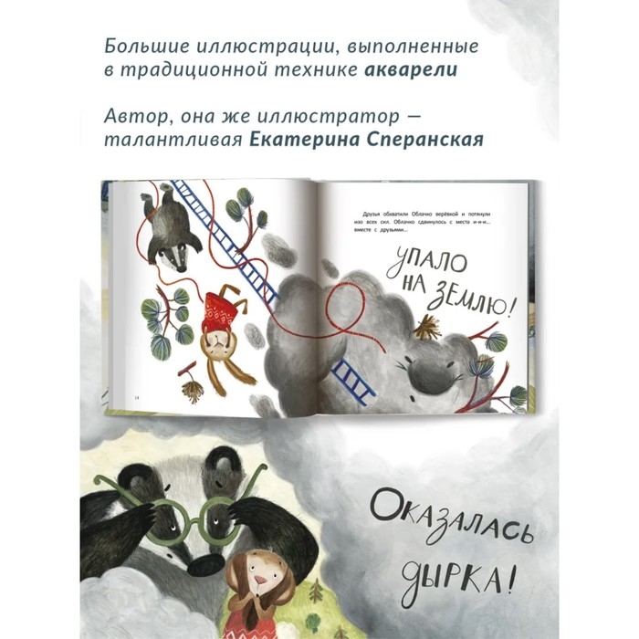 Книжка «Заплатка для Облачка», Сперанская К. Книжка «Заплатка для Облачка», Сперанская К.