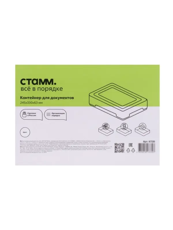 Контейнер для документов Стамм А4, 245&times;330&times;63 мм, пластик, прозрачный, прочный, вместительный