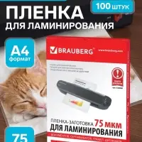Пленка для ламинирования A4 216&times;303 мм, 75 мкм, 100 штук, глянцевые, BRAUBERG
