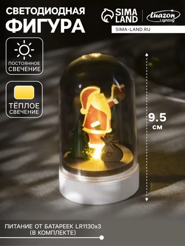 Светодиодная фигура под куполом &laquo;Дед Мороз&raquo; 6&times;9.5&times;6 см, дерево, батарейки LR1130&times;3 (нет в комплекте), свечение тёплое белое