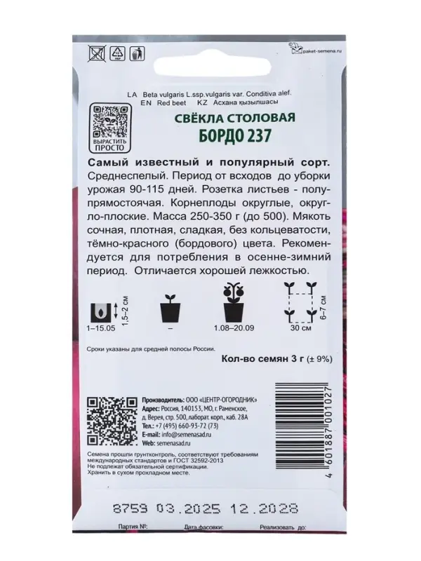 Семена Свекла столовая &laquo;Бордо 237&raquo;, 3 г, &laquo;ПОИСК&raquo;