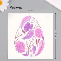 Переводная тату цветная &laquo;Яйцо с фиолетовыми узорами&raquo;, временная татуировка, 10&times;10 см