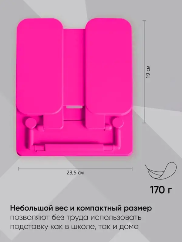 Подставка для книг и учебников, премиум, Calligrata, пластик, яркий МИКС