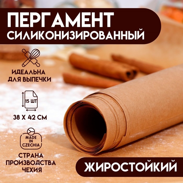 Пергамент силиконизированный, коричневый, жиростойкий, 38 х 42 см, 15 листов Пергамент силиконизированный, коричневый, жиростойкий, 38 х 42 см, 15 листов