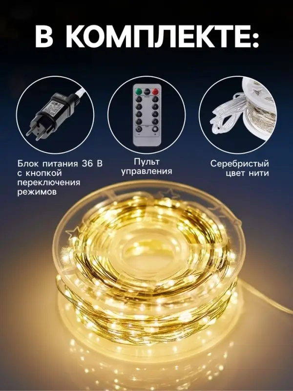 Гирлянда &laquo;Нить&raquo; 200 м роса, IP44, серебристая нить, 2000 LED, пульт, 36 В, свечение тёплое белое