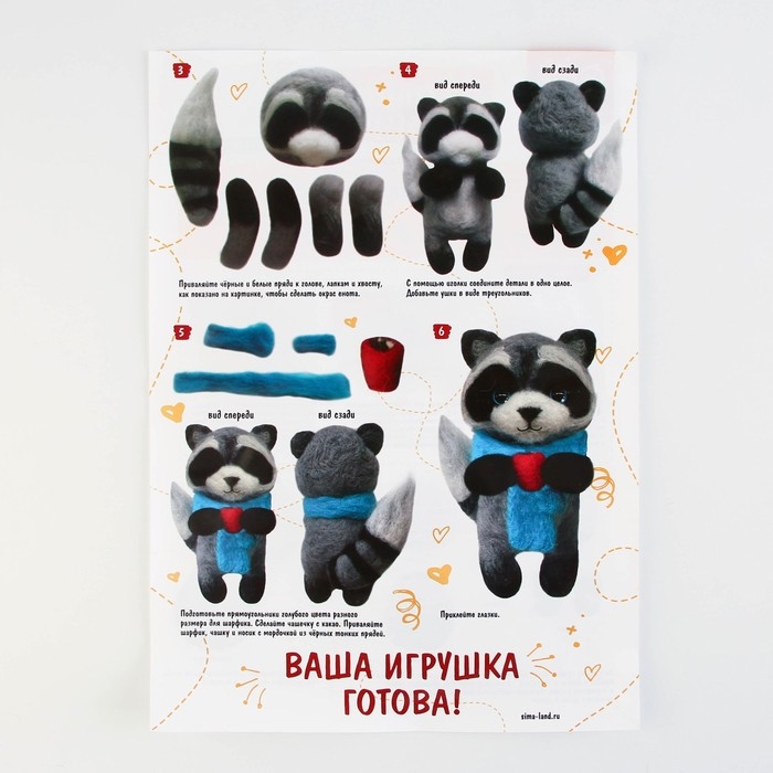 Валяние из шерсти. Игрушка «Енотик», набор для творчества Валяние из шерсти. Игрушка «Енотик», набор для творчества
