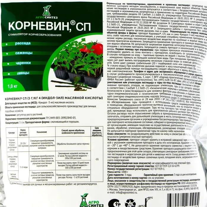 Стимулятор корнеобразования &laquo;Корневин, СП&raquo;, 1 кг