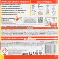 Средство для сантехники универсальное Доместос ЛИМОННАЯ СВЕЖЕСТЬ 1,5 л