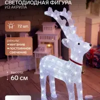 Светодиодная фигура &laquo;Олень величавый&raquo; 40&times;60&times;20 см, акрил, 72 LED, 220 В, свечение белое