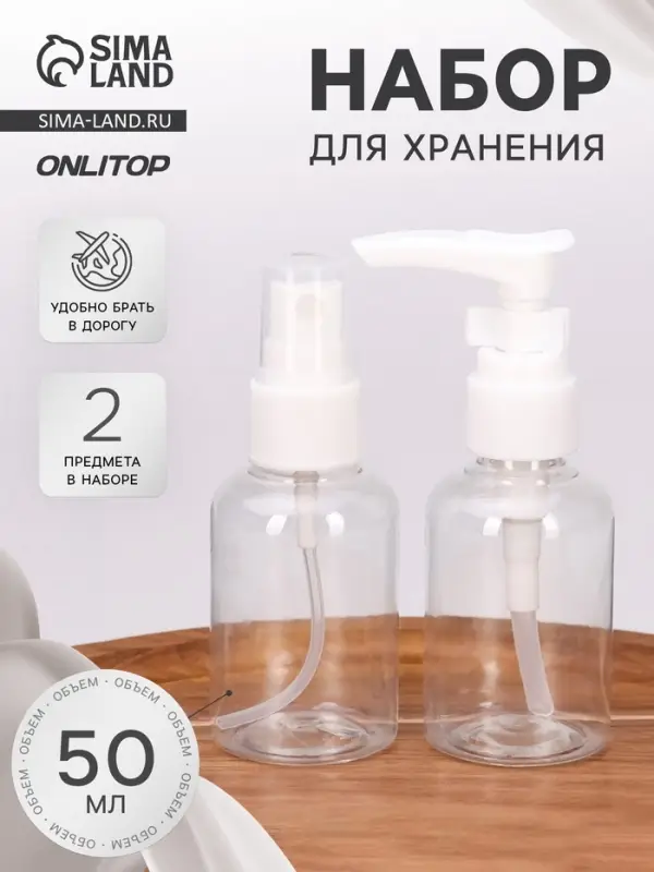 Набор для хранения, 2 предмета, 50 мл, белый, прозрачный