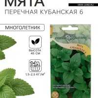 Семена Мята перечная &laquo;Кубанская 6&raquo;, 0.05 г, &laquo;Гавриш&raquo;