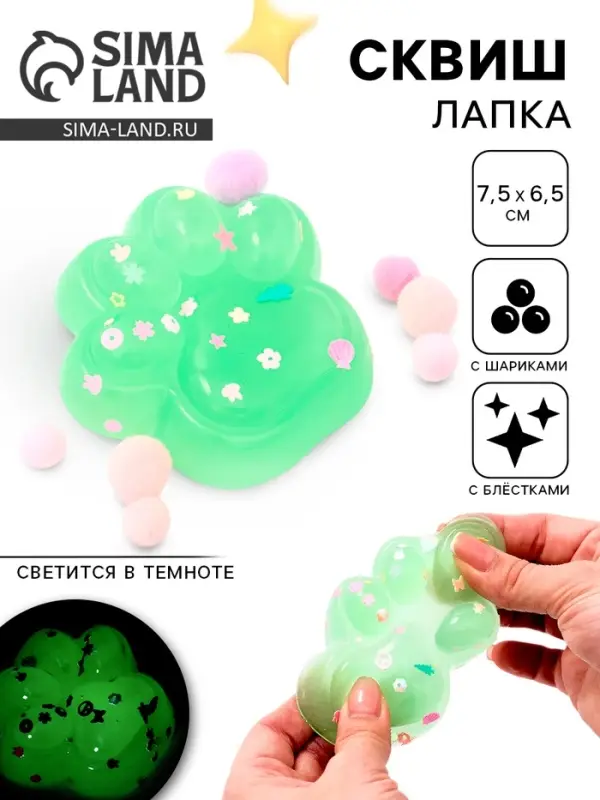 Сквиш антистресс - игрушка &laquo;Кошачья лапка&raquo;, светится в темноте