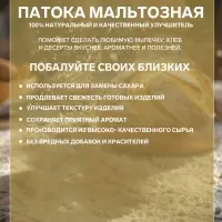 Патока мальтозная &laquo;С. Пудовъ&raquo;, 700 г