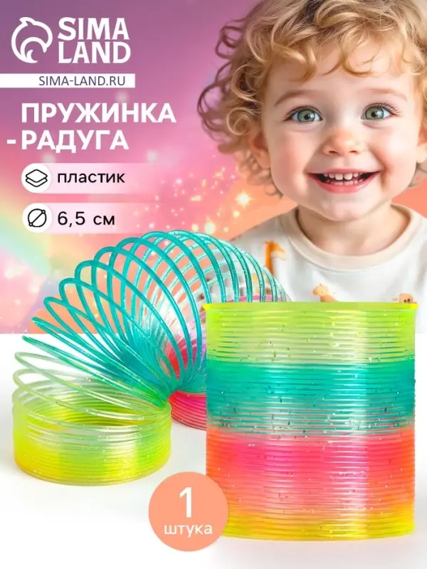 Пружинка - радуга &laquo;Блеск&raquo;, d=6.5 см, МИКС